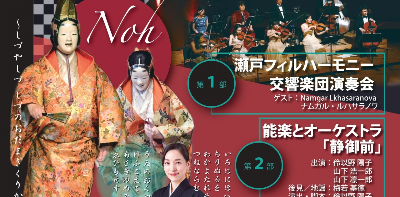 6/14(土)にユープラザうたづで「能楽とオーケストラ 伝統芸能とクラシック音楽の融合」が開催されるみたい！チケットはプレイガイド先にて好評発売中！
【詳細：https://uplaza-utazu.jp/uplaza_post/3551/】