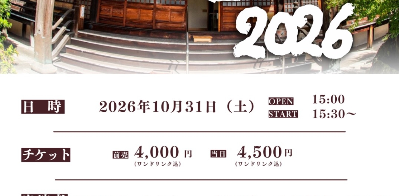 10月31日(土)15時より、丸亀市葭町の正玄寺にて弾き語りライブイベントを行います。良かったら是非ご来場ください！