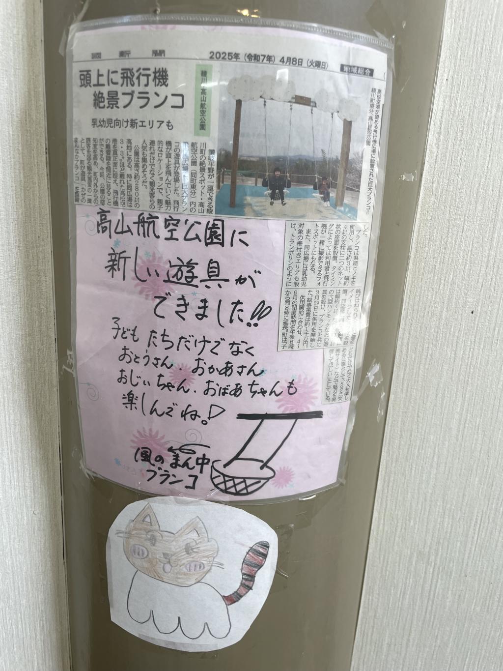高山航空公園パークセンター子供