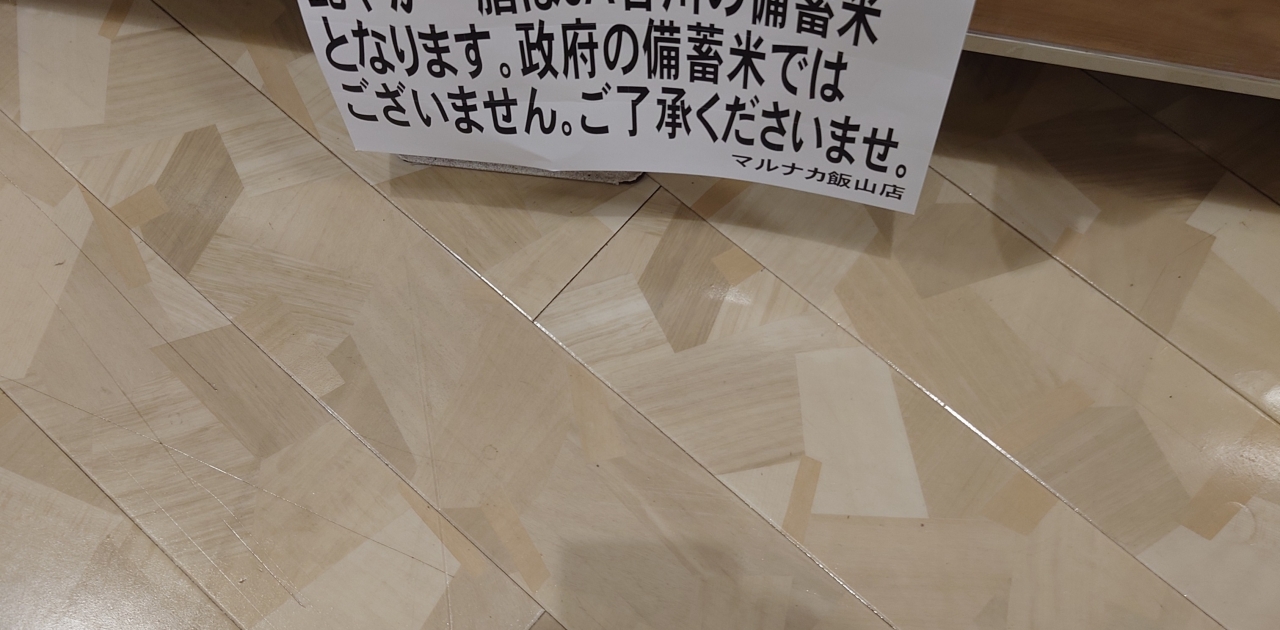 JA香川に、備蓄米なんかあるの？
