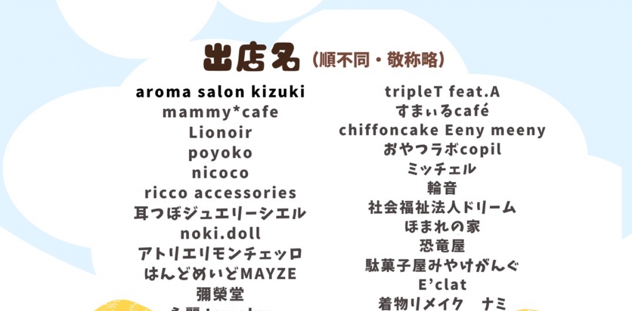 令和8年5月10日(日) 第2回パフォーマンスフェスティバルと同時に「きょうりゅうmarch」も開催されます！出店情報は画像をご覧ください。