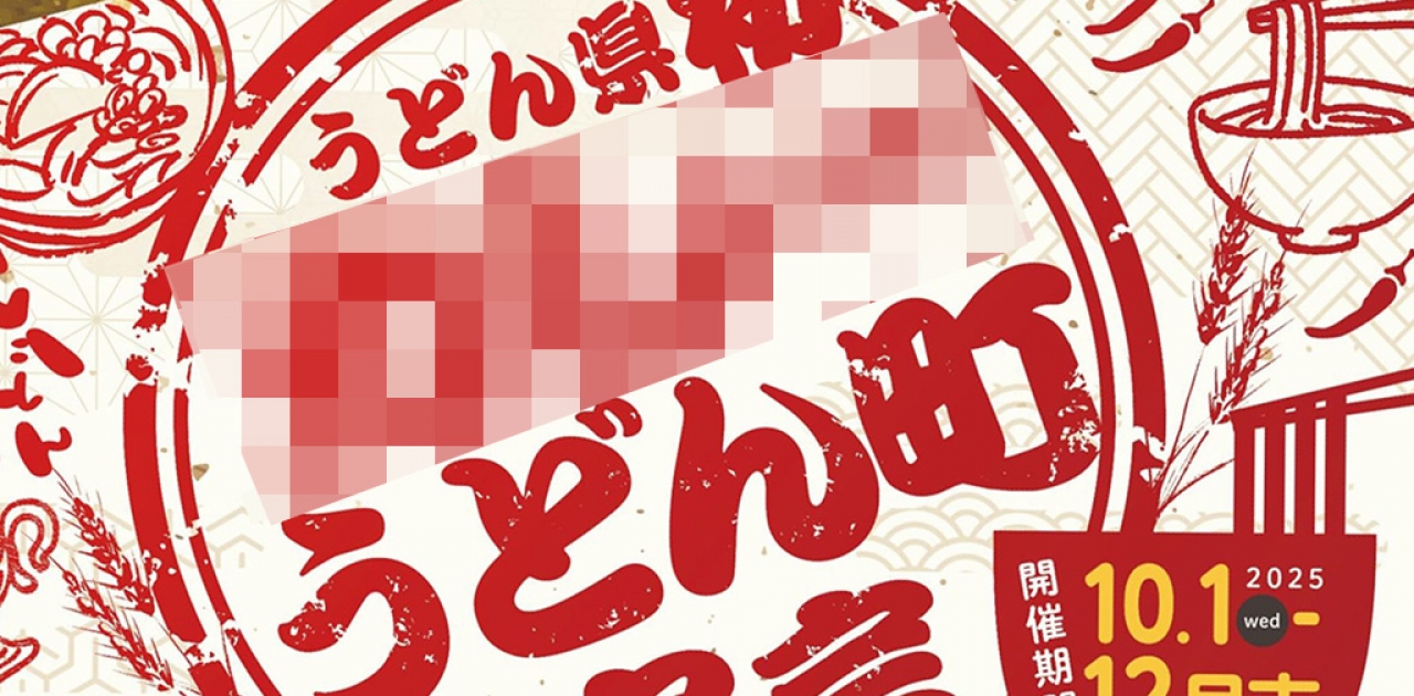 この度香川県綾歌郡宇多津町が我々は〇〇〇うどん町であるという宣言をしました。その宣言とは何でしょうか？
