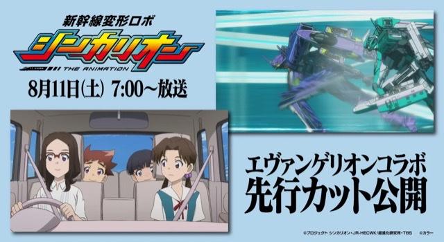 シンカリオン面白かったです、特にエヴァンゲリオンのキャラクターとのコラボが最高でした。