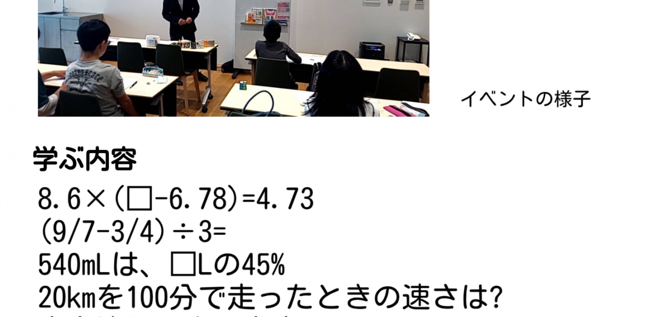 ✦おとなと子どもの算数教室✦

　大人の学び直しと
　子どもと一緒に学びたい保護者のかたへ

　四則計算、分数・少数の計算、割合
　比の計算、速さと単位の問題など

　11/24(祝)　ユープラザ宇多津　研修室２にて