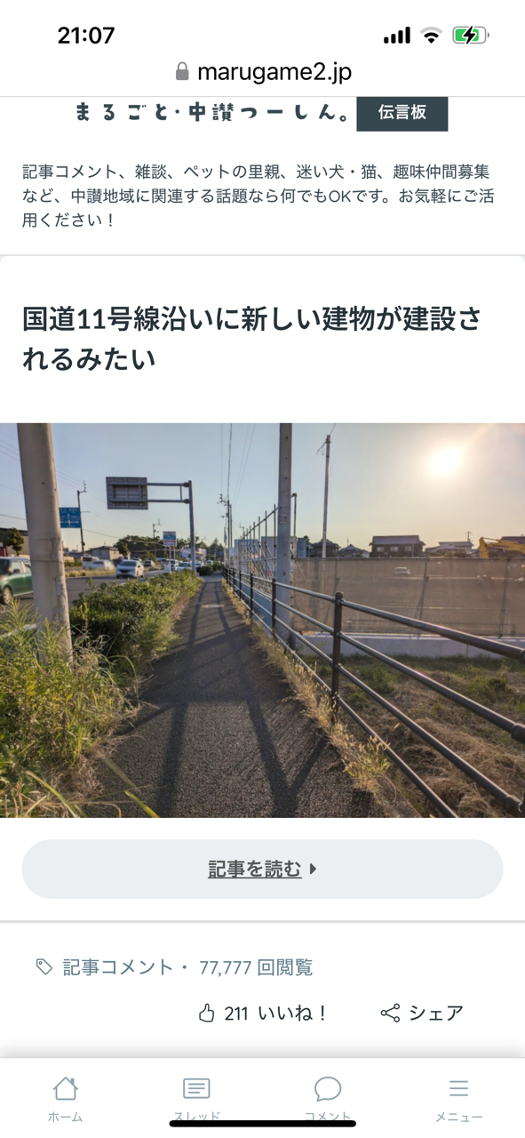 いよいよ2025年度ですね。実は、3.31、やすはらクリニックの建物引渡しでした。これから機材・物品搬入、職員研修を経て、5月後半には内覧会・開院です。なんと、本記事の閲覧が77777回を超えました。家族がうまくスクショしてくれました。たくさんコメント・閲覧ありがとうございます！