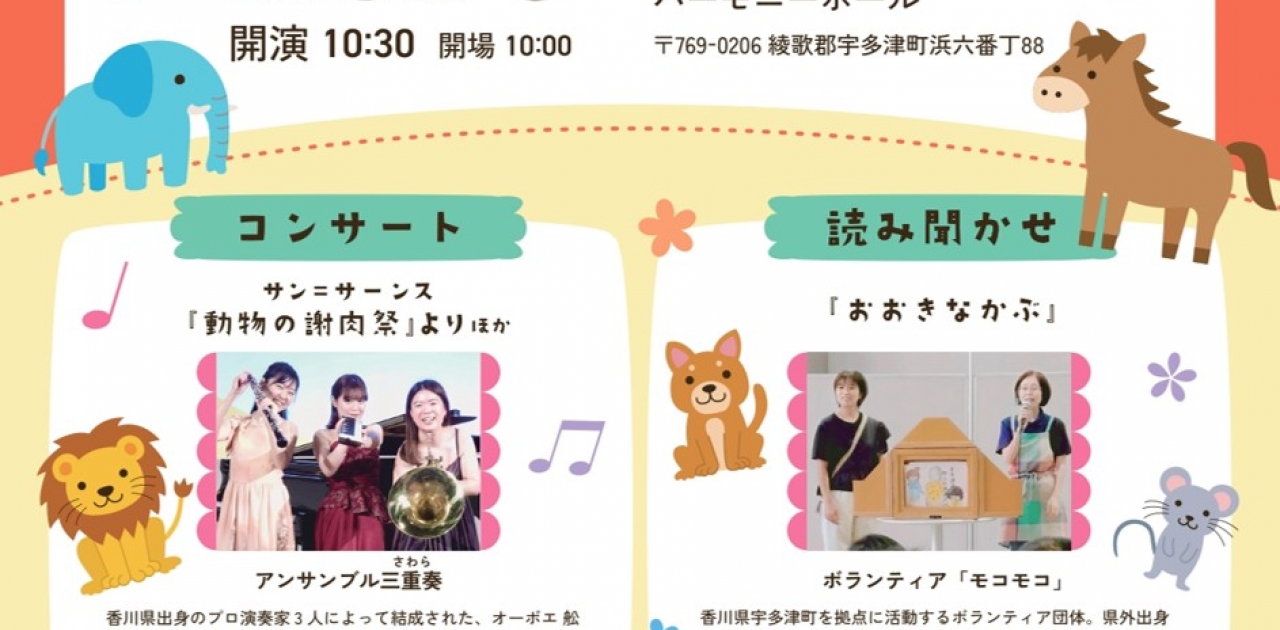 令和8年6月7日(日)にユープラザうたづで「ようこそ音楽とおはなしの世界へ！」が開催されます！「ミッチェルのたのしいマルシェ」も同時開催！皆様のご来場お待ちしております！【詳細：https://uplaza-utazu.jp/uplaza_post/4794/】
