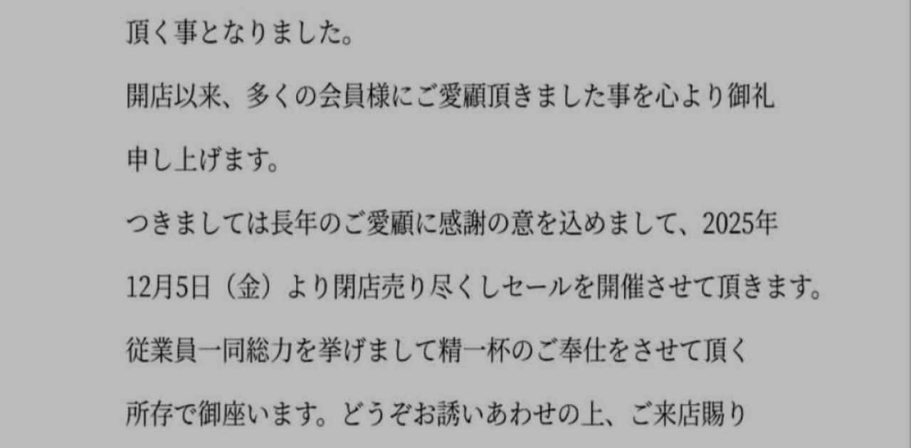ジェームス宇多津店、レインボーロード店
12月28日 17時 をもって閉店により
12月5日より閉店売り尽くしセール開催! 

https://www.instagram.com/jms_rainbowroad?igsh=eWF6MXRpcjBjenlk
