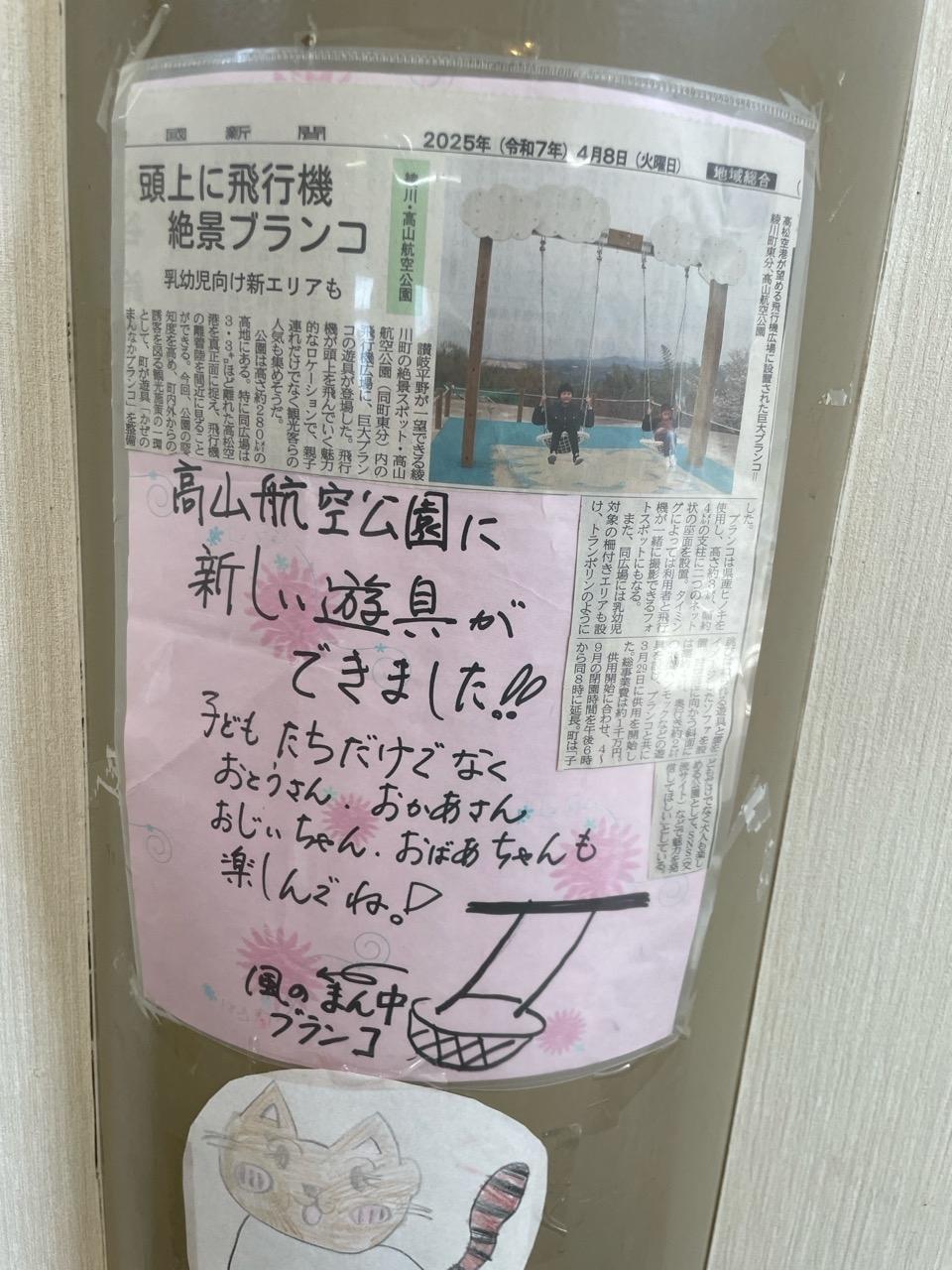 高山航空公園子供