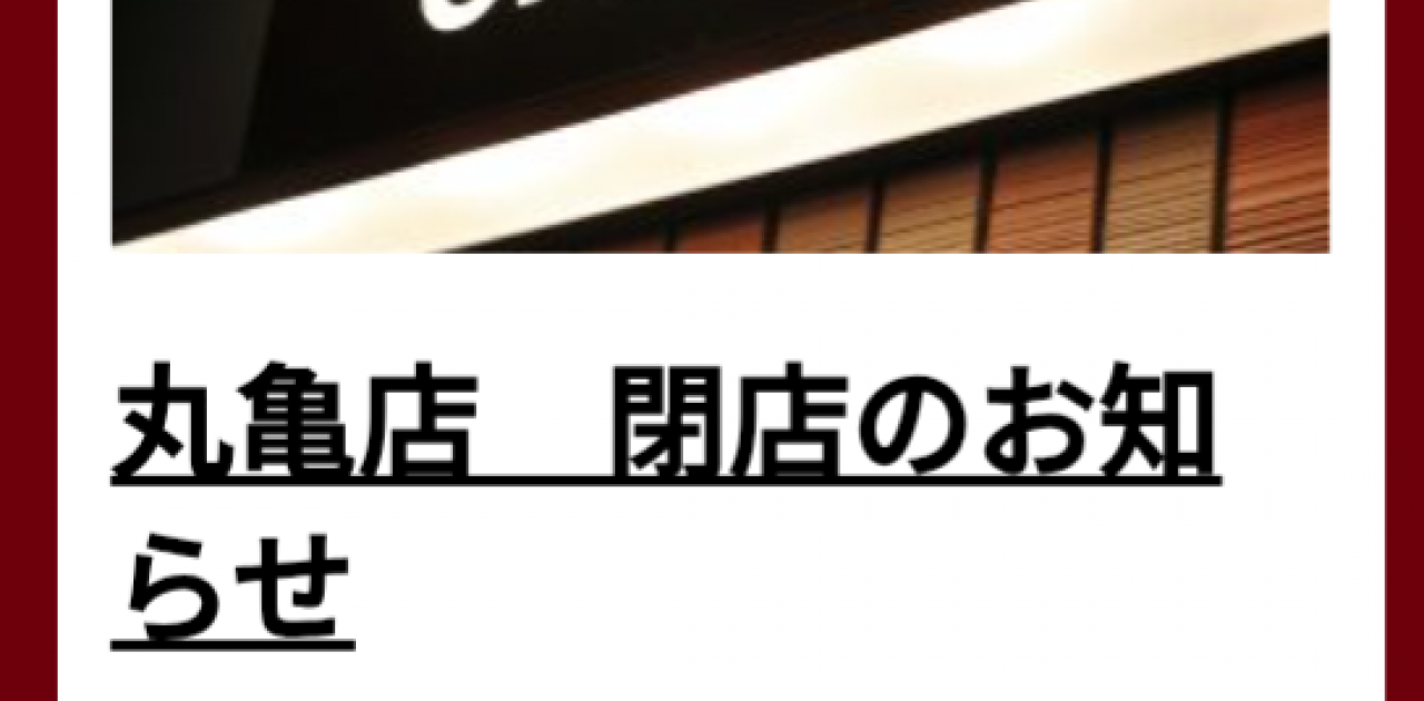 「ステーキハウス千萬 丸亀店」6月30日をもって閉店! https://share.google/V3ZkIIIwpzy2aPjYN