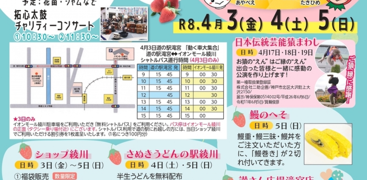4月3日、4日、5日
「道の駅 滝宮」リニューアル5周年
https://www.instagram.com/michinoeki.takinomiya?igsh=eW42NXRkOHA2czVh