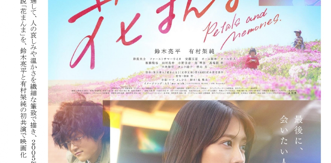 令和8年4月12日(日)にユープラザうたづで映画『花まんま』上映会を開催！チケットはユープラザうたづ事務所にて好評発売中！
【詳細：https://uplaza-utazu.jp/uplaza_post/4690/】