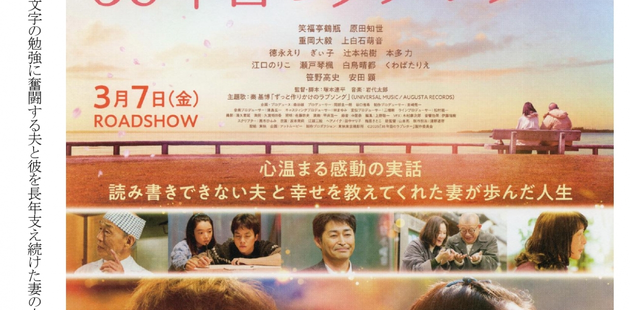令和8年1月24日(土)にユープラザうたづで映画『35年目のラブレター』上映会を開催！チケットはユープラザうたづ事務所にて好評発売中！
【詳細：https://uplaza-utazu.jp/uplaza_post/4407/】