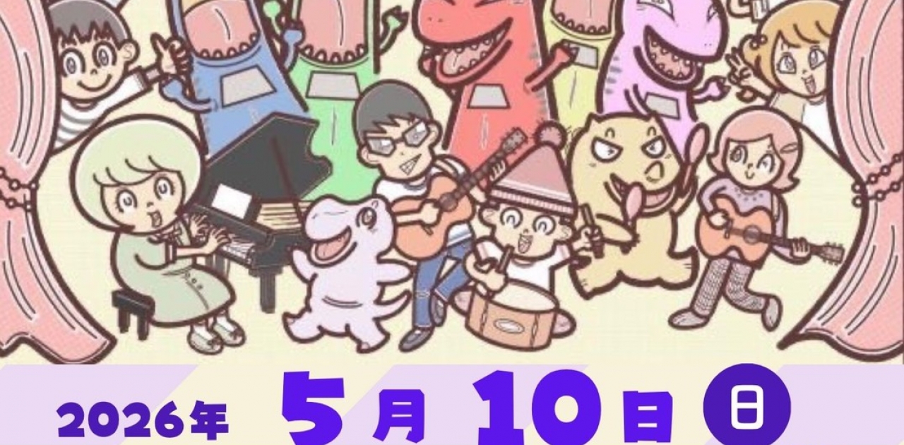 令和8年5月10日(日) 第2回パフォーマンスフェスティバルが開催されます！「恐竜屋さんの縁日で遊ぼう」マルシェも同時開催！皆様のご来場お待ちしています！【詳細：https://uplaza-utazu.jp/uplaza_post/4776/】