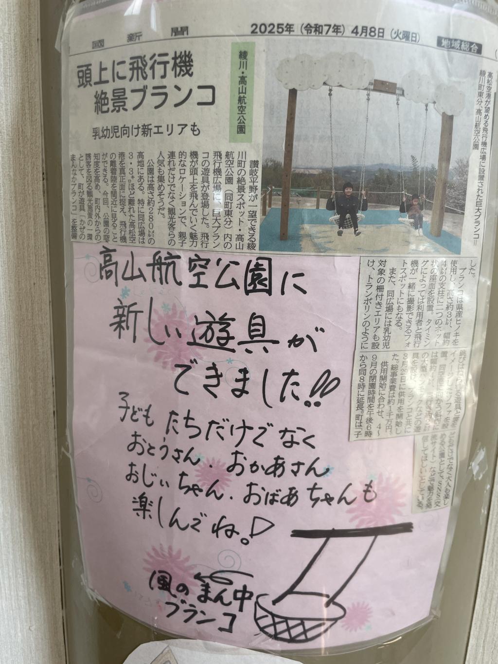 高山航空公園パークセンター子供コーナー