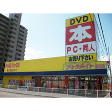 ブックオフと間違えそうになりました。(笑)