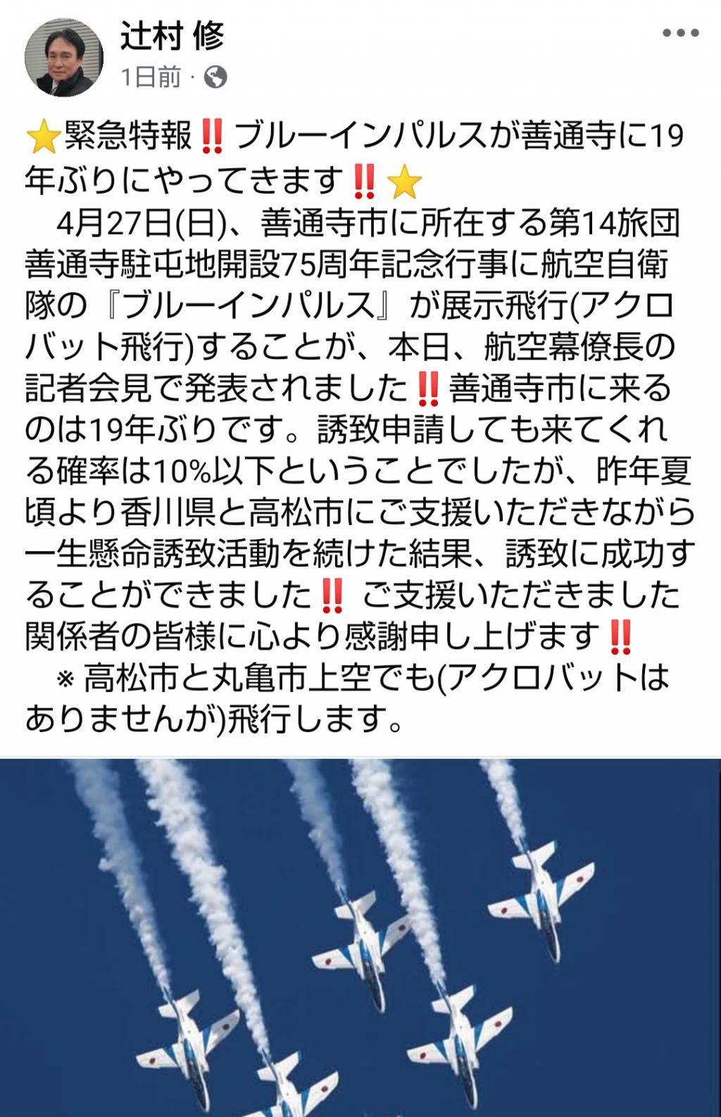 辻村修  善通寺市長のSNS
https://www.instagram.com/p/DGz3agkzxgJ/?img_index=2&igsh=MWIxaTF1dHluZDF2OA==
