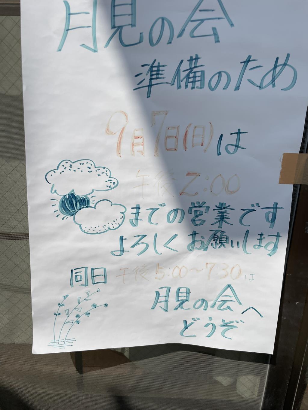 高山航空公園パークセンター月見の会子供ぬりえがありますよー。プチ抽選会にきてくださいねー。子連れファミリーへ9月7日ありますもしよければどうぞー。
