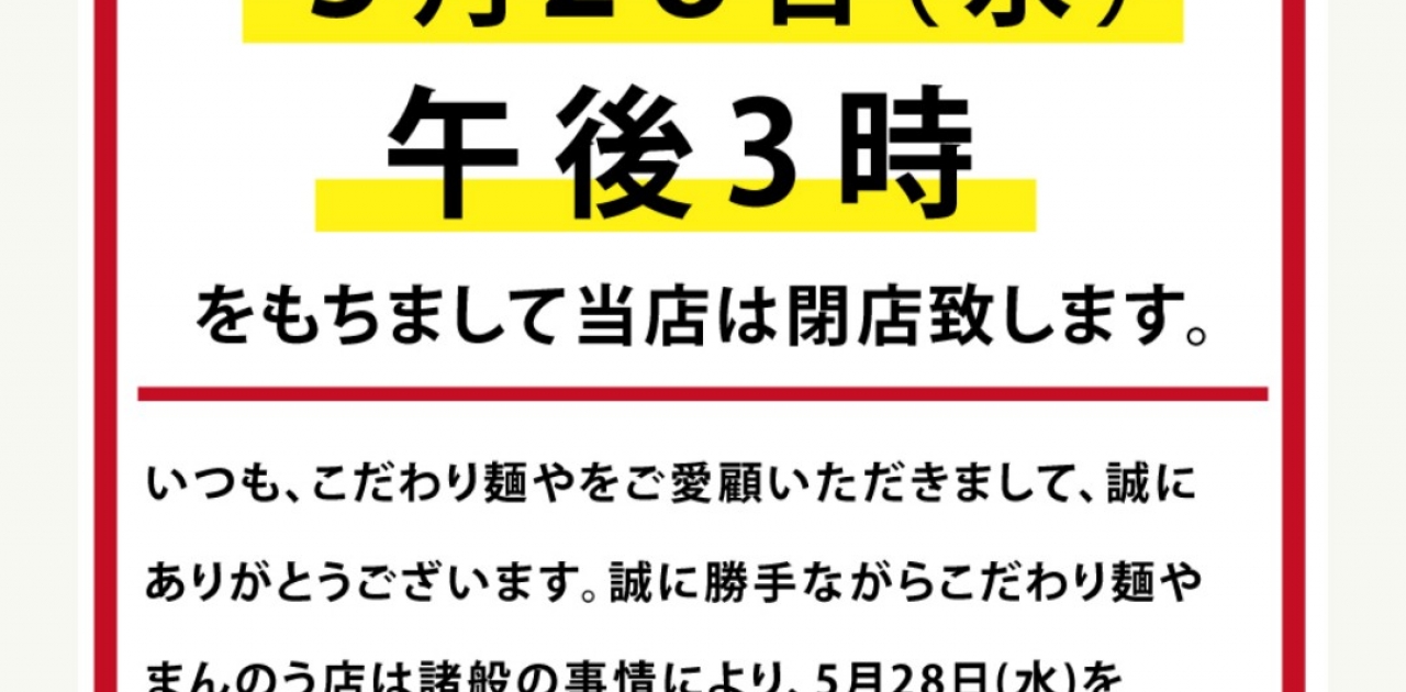 こだわり麺や まんのう店
https://kodawarimenya.com/news_list.html