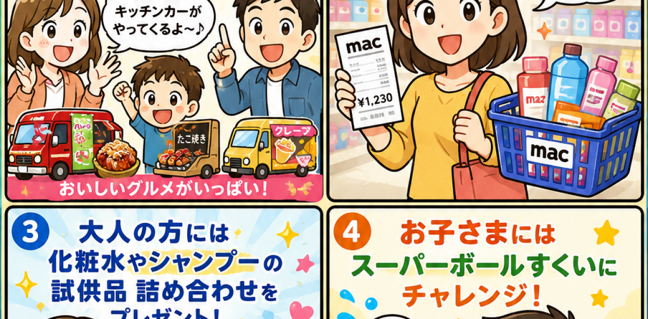 6月13(土)
ドラッグストアmac郡家店にて
キッチンカーマルシェ開催！
・たこ焼き
・クレープ
・ワッフル
など

macで1000円以上お買い物をした方にプレゼント有り！
