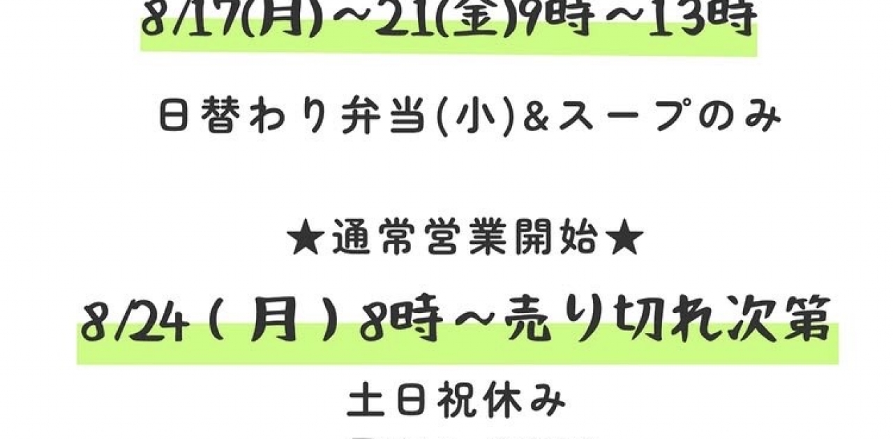 多度津に嶋商店復活
昔、八百屋で営業していた嶋商店が、弁当屋として復活。
8月17日より、プレオープン。