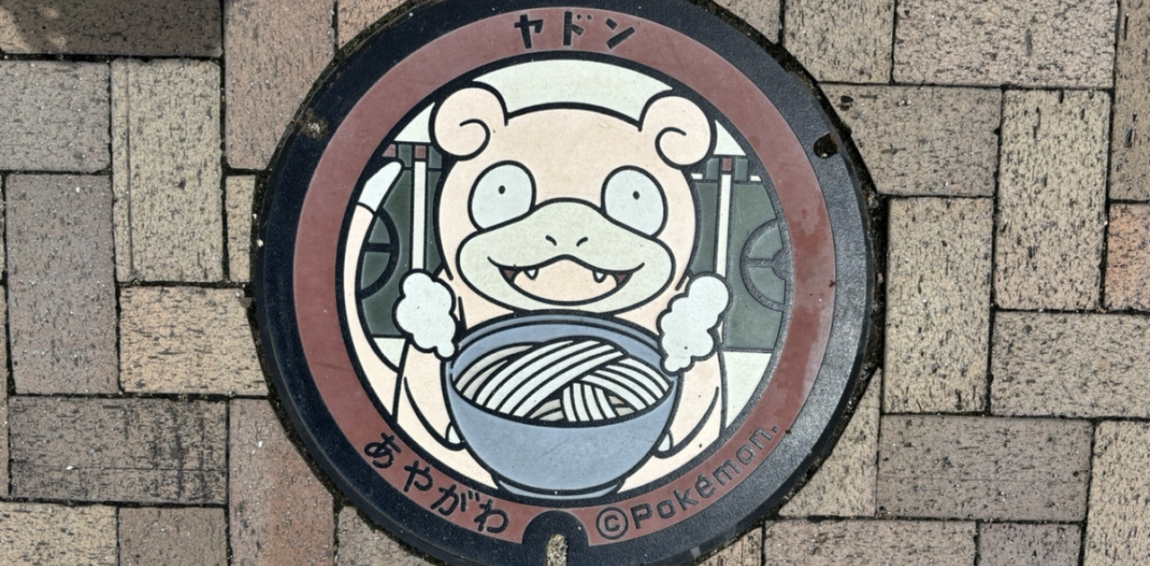 綾川町のどこにある？パート1