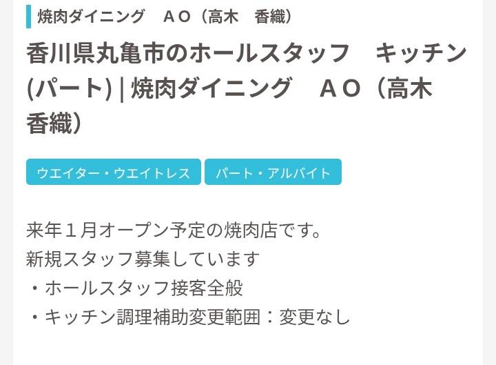 求人出てました！
1月オープンみたいです！