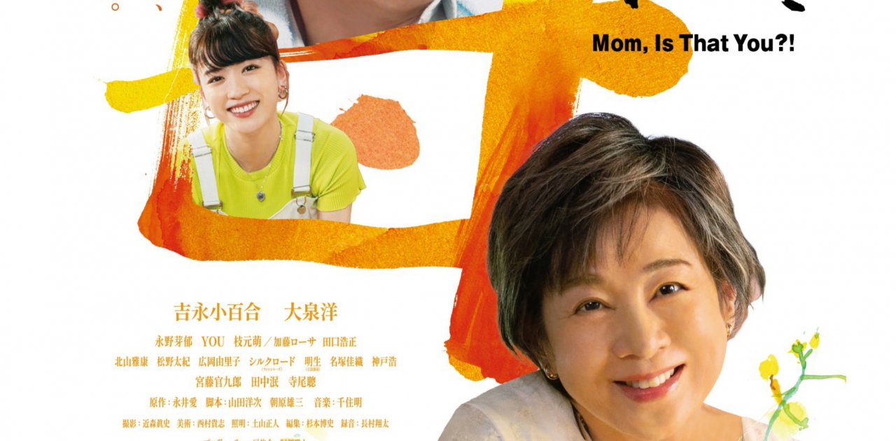 5月31日(土)にユープラザうたづで映画上映会が開催されるみたい！
【詳細：https://uplaza-utazu.jp/uplaza_post/3589/】