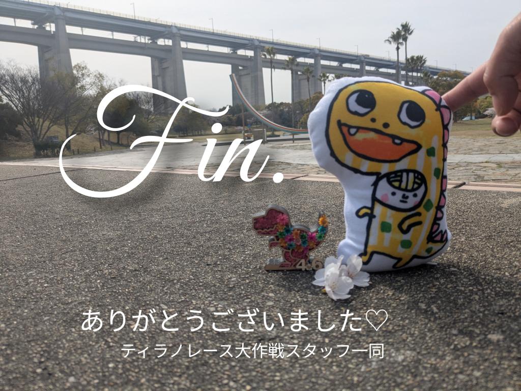 次回冬にもできるよう、がんばります♡
花柄ティラノ