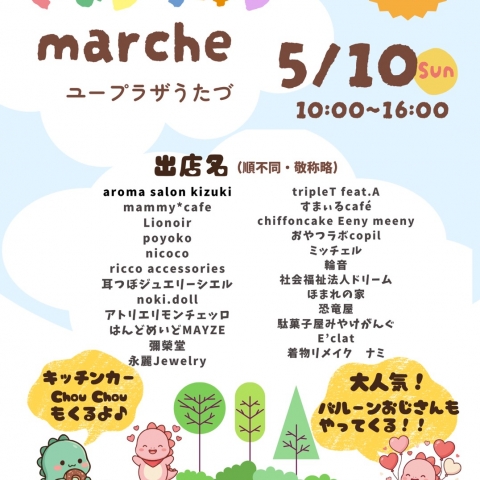令和8年5月10日(日) 第2回パフォーマンスフェスティバルと同時に「きょうりゅうmarch」も開催されます！出店情報は画像をご覧ください。