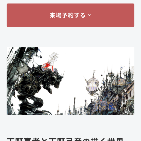 ファイナルファンタジーのイラストが丸亀で