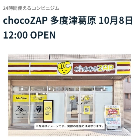 多度津町葛原のセブンイレブン跡地にチョコザップがオープンするみたいです。