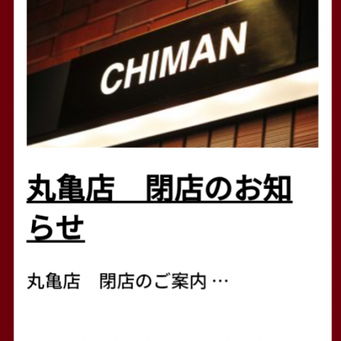 「ステーキハウス千萬 丸亀店」6月30日をもって閉店! https://share.google/V3ZkIIIwpzy2aPjYN