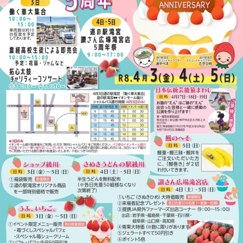 4月3日、4日、5日
「道の駅 滝宮」リニューアル5周年
https://www.instagram.com/michinoeki.takinomiya?igsh=eW42NXRkOHA2czVh