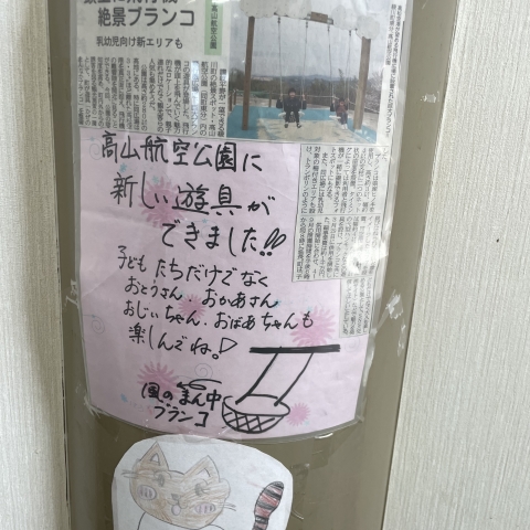 高山航空公園パークセンター子供