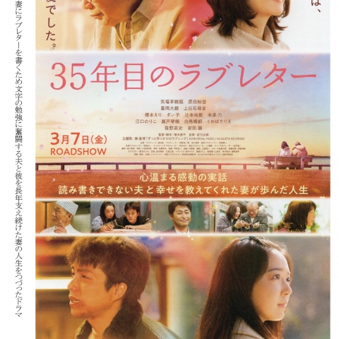 【再掲】令和8年1月24日(土)にユープラザうたづで映画『35年目のラブレター』上映会を開催！チケットはユープラザうたづ事務所にて好評発売中！
【詳細：https://uplaza-utazu.jp/uplaza_post/4407/】