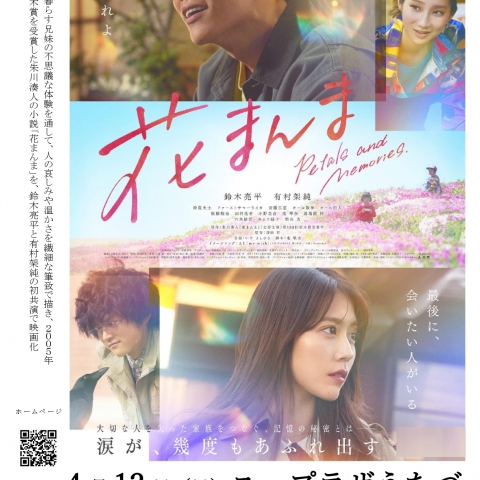 令和8年4月12日(日)にユープラザうたづで映画『花まんま』上映会を開催！チケットはユープラザうたづ事務所にて好評発売中！
【詳細：https://uplaza-utazu.jp/uplaza_post/4690/】
