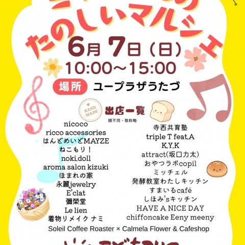 令和8年6月7日(日)にユープラザうたづで「ミッチェルのたのしいマルシェ」が開催されます！皆様のご来場お待ちしております！【詳細：https://uplaza-utazu.jp/uplaza_post/4794/】