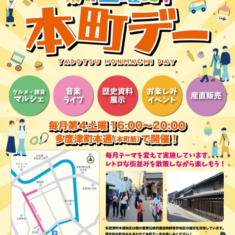 「第４土曜は！本町デー」
３／２２(土)１６：００～開催
目玉イベントは「ティラノレース」
これまで2年間続いた本町デーも最後の開催となります...
 #ティラノレース の参加者募集中♪
内容詳細＆事前申込は↓ ↓
forms.gle/dMQMFBbHc8HB2o…