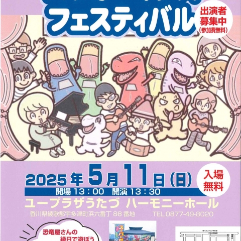 5月11日(日)にユープラザうたづで「第1回パフォーマンスフェスティバル」が開催されるみたい！
【詳細：https://uplaza-utazu.jp/uplaza_post/3626/】
