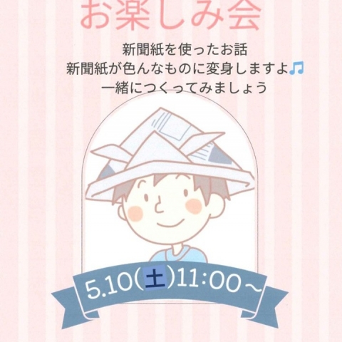 5月10日(土)にユープラザうたづ2階和室で ライブラリーうたづ ボランティア「モコモコ」5月おたのしみ会が開催されるみたい！
【詳細：https://uplaza-utazu.jp/uplaza_post/3326/】
