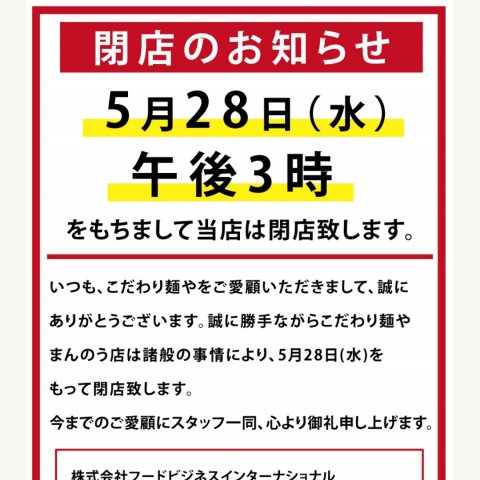 こだわり麺や まんのう店
https://kodawarimenya.com/news_list.html