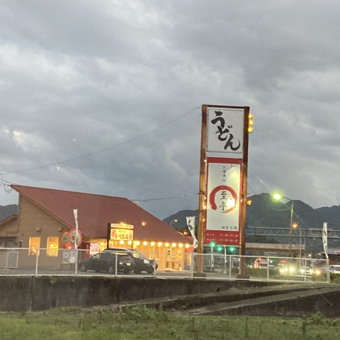 以前投稿したまんのう町役場前の
香川製麺所さん9月29.30日プレオープン10月1日にオープンだそうです
今日通ると営業していました
営業時間は二部制
夜やってるうどん屋さんはあまり無いからありがたい