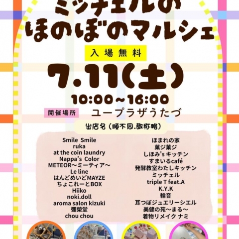 令和8年7月11日(土)にユープラザうたづで「ミッチェルのほのぼのマルシェ」が開催されます！皆様のご来場お待ちしております！【詳細：https://uplaza-utazu.jp/uplaza_post/4957/】