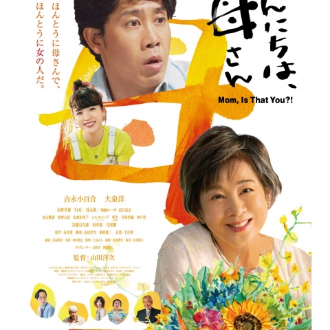 5月31日(土)にユープラザうたづで映画上映会が開催されるみたい！
【詳細：https://uplaza-utazu.jp/uplaza_post/3589/】