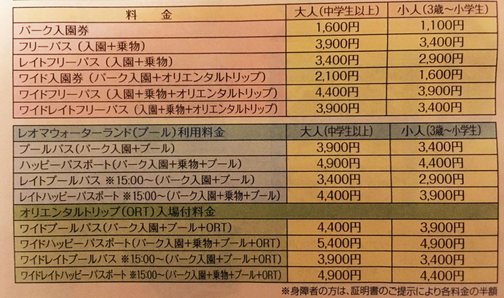 レオマウォーターランドの料金画像