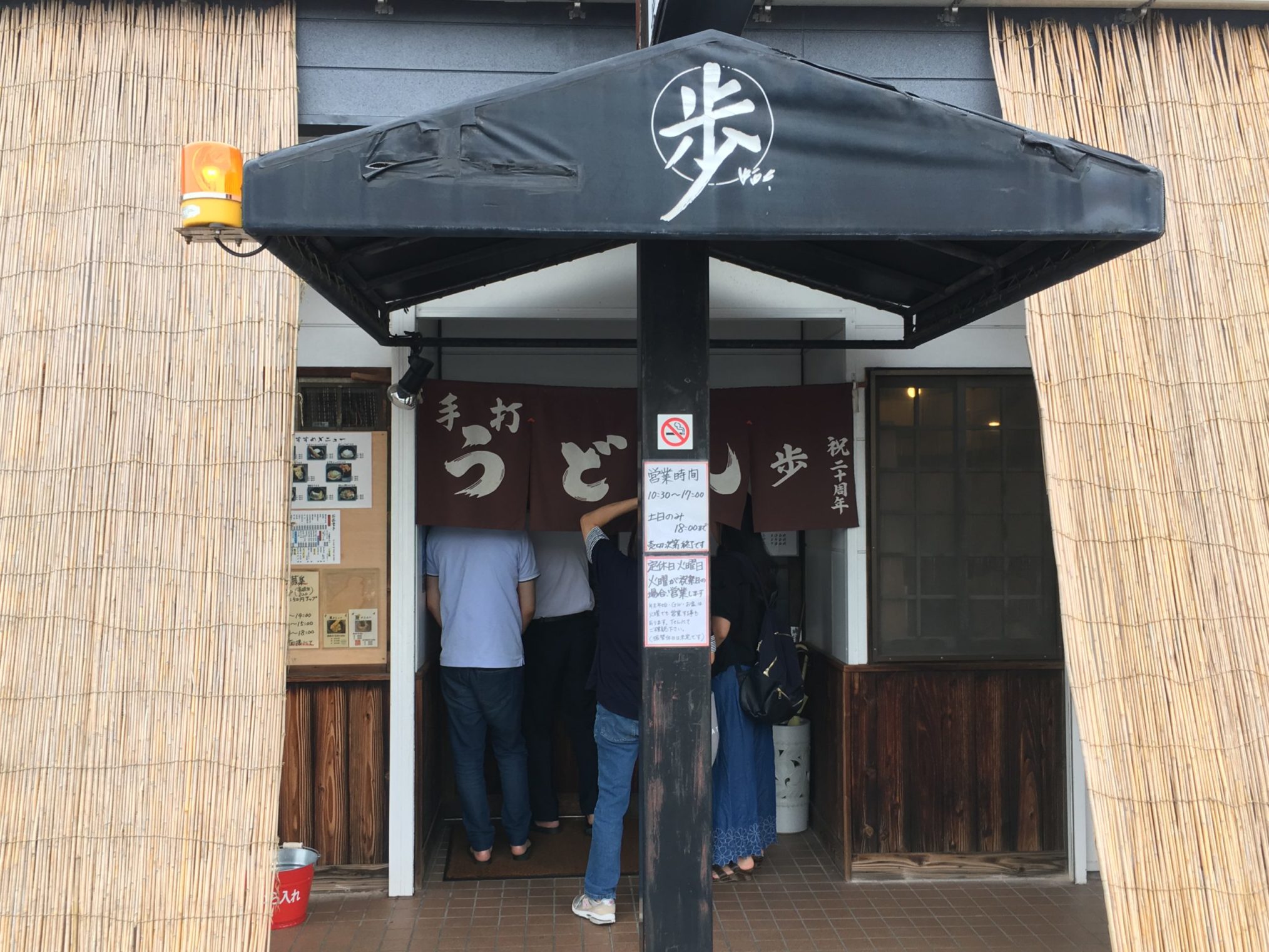 「歩 うどん店」の店舗正面画像