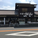 飯野屋の外観画像