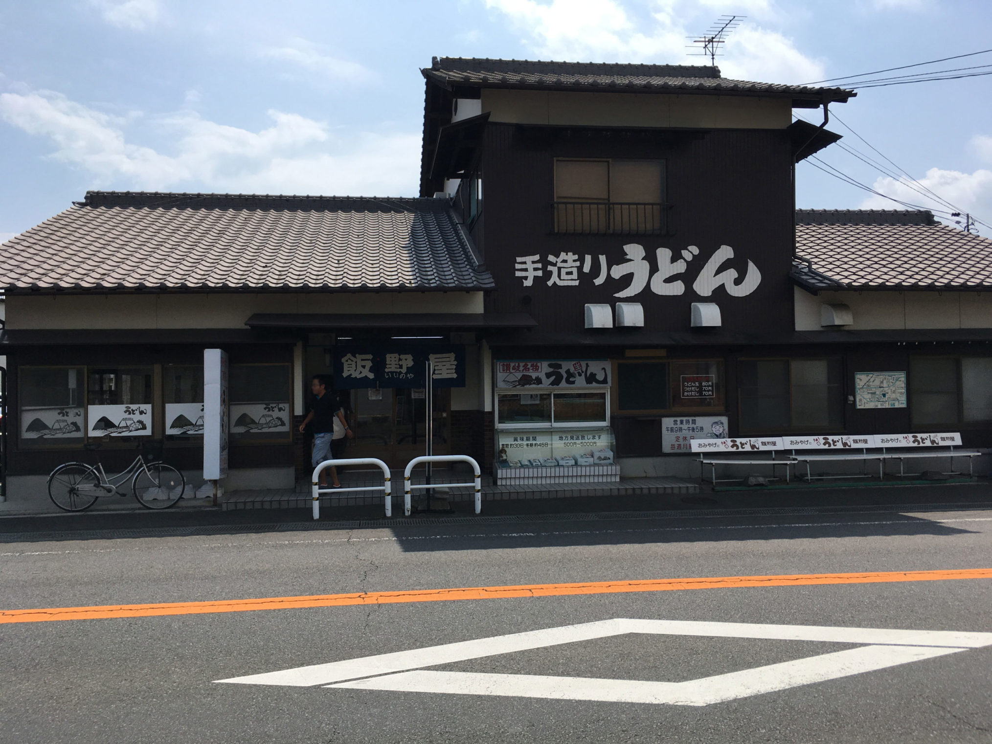飯野屋の外観画像