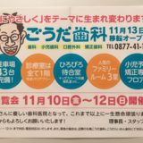 ごうだ歯科医院移転にかんする案内広告画像