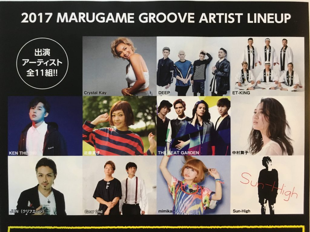 MARUGAME GROOVE 2017の出演アーティスト広告画像